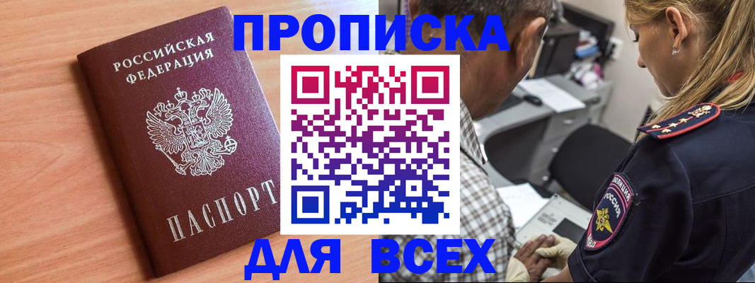 прописка в Карабаново